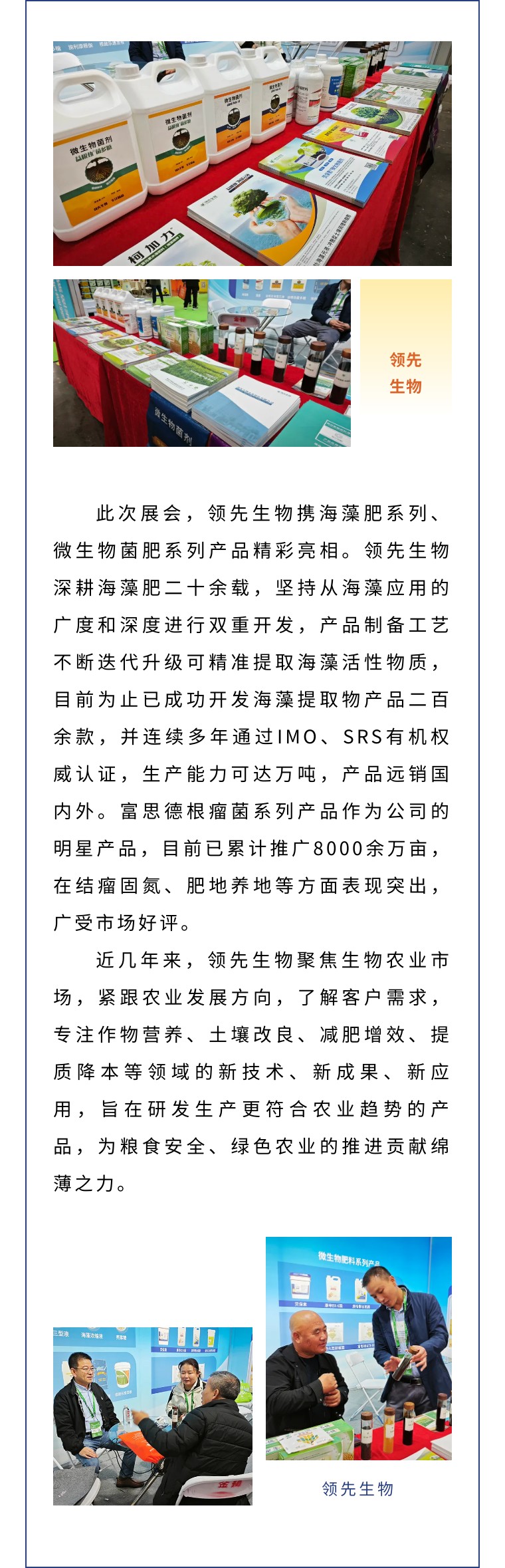 擎動(dòng)長(zhǎng)沙 共話發(fā)展丨中國(guó)植保雙交會(huì)圓滿收官，領(lǐng)先生物產(chǎn)品實(shí)力圈粉！