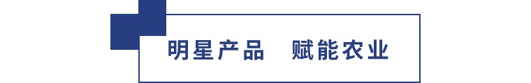 擎動(dòng)長(zhǎng)沙 共話發(fā)展丨中國(guó)植保雙交會(huì)圓滿收官，領(lǐng)先生物產(chǎn)品實(shí)力圈粉！