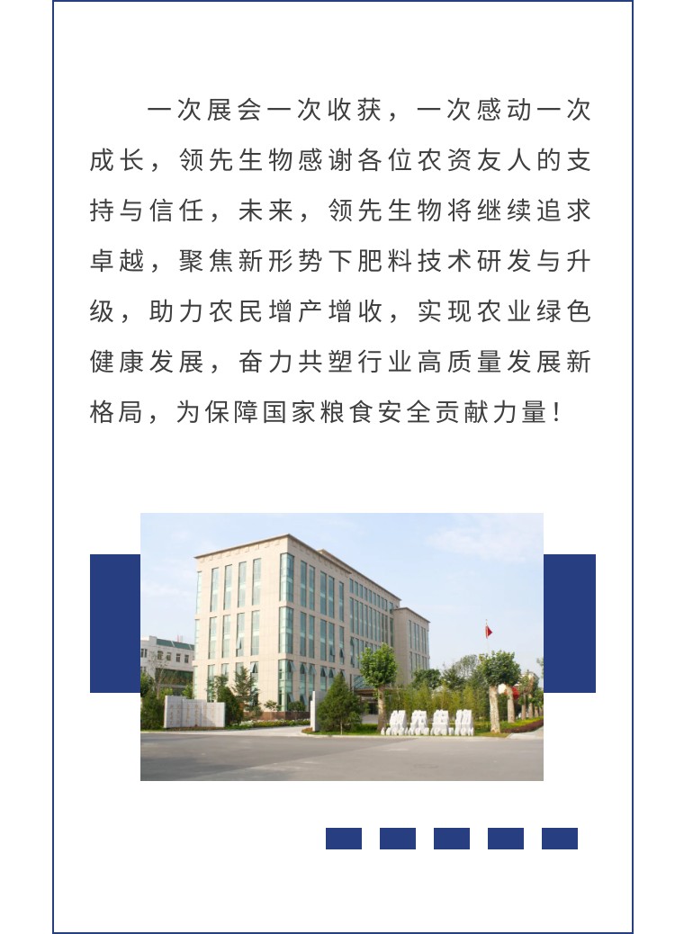 擎動(dòng)長(zhǎng)沙 共話發(fā)展丨中國(guó)植保雙交會(huì)圓滿收官，領(lǐng)先生物產(chǎn)品實(shí)力圈粉！