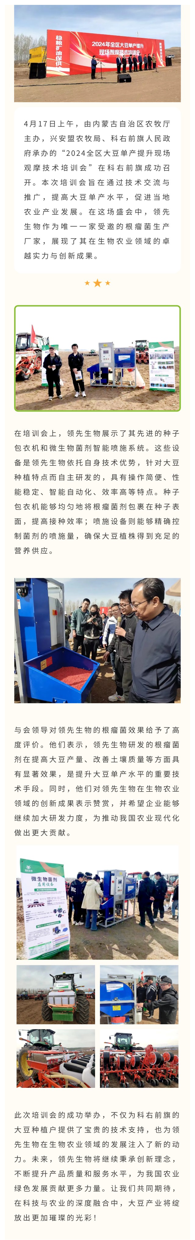 領(lǐng)先生物受邀出席科右前旗大豆單產(chǎn)提升技術(shù)培訓(xùn)會，展示先進(jìn)技術(shù)與設(shè)備獲肯定